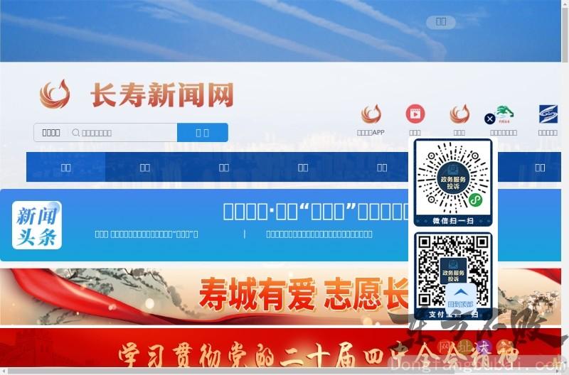 长寿新闻网