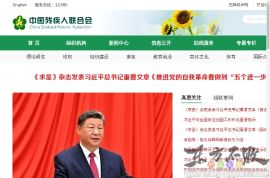 中国残疾人联合会