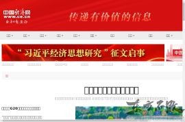 中国经济网