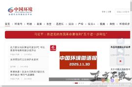 中国环境报