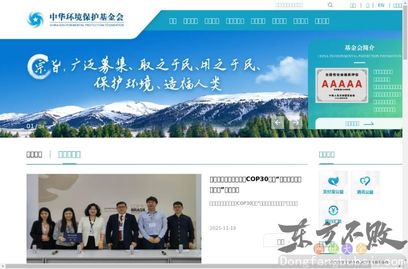 中华环境保护基金会