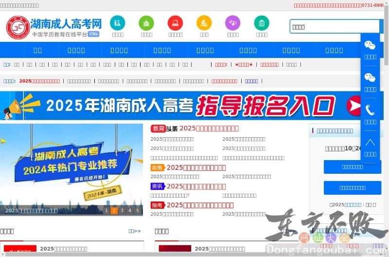湖南成人高考网