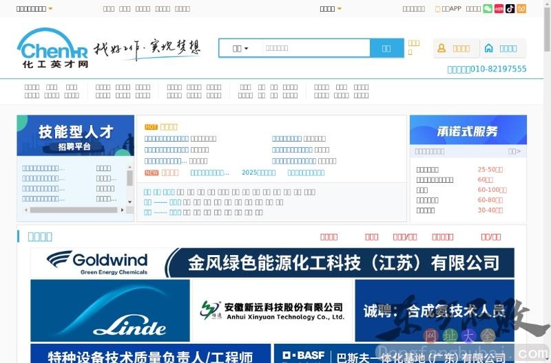 化工英才网