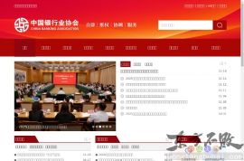中国银行业协会