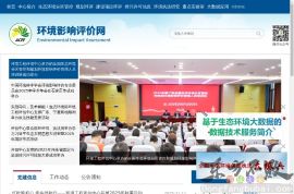 中国环境影响评价网