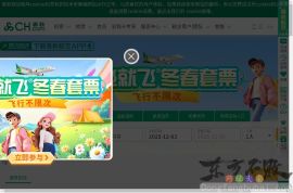 春秋航空旅游网