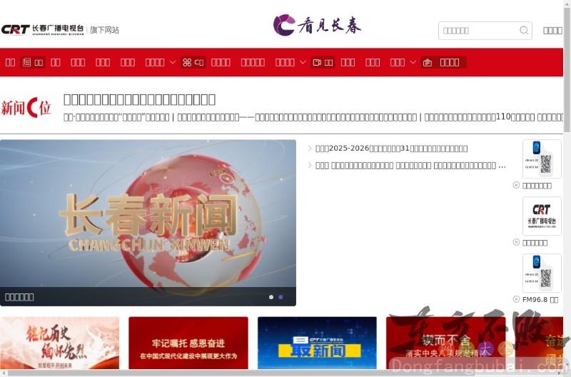 中国长春电视台