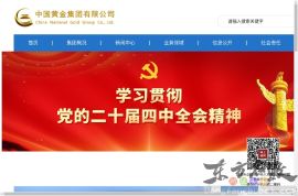 中国黄金集团公司