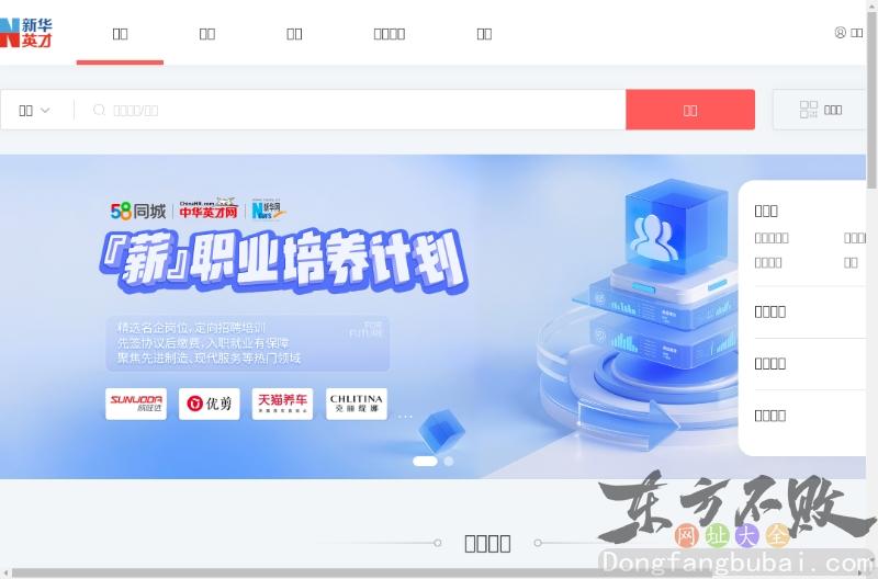 中华英才网-济南