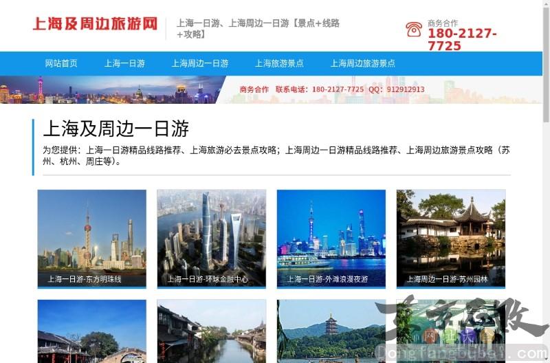 上海旅游集散中心