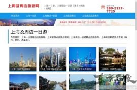 上海旅游集散中心