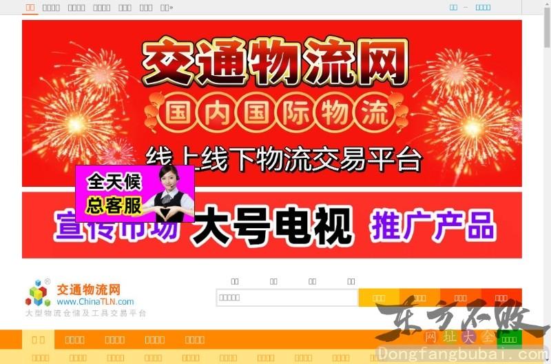 中国交通物流网