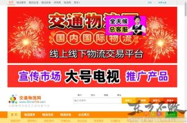 中国交通物流网