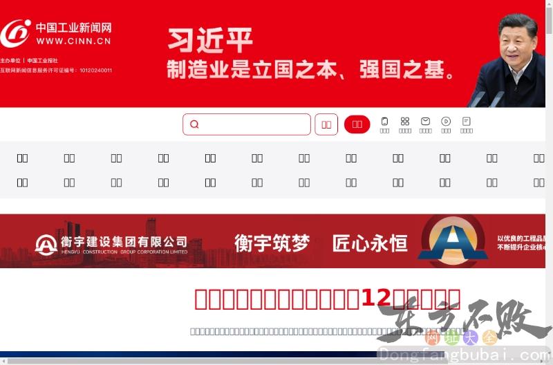 中国工业新闻网