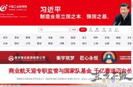 中国工业新闻网