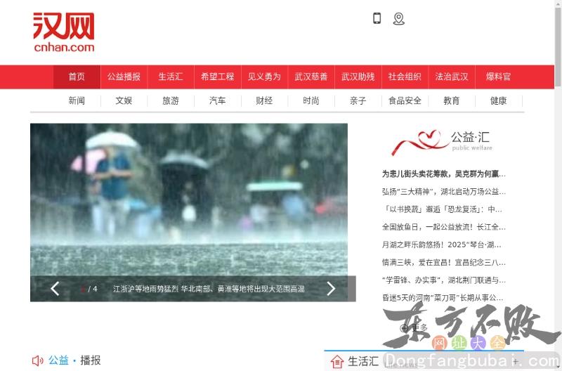 汉网(长江日报)