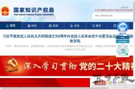 国家知识产权局