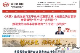 南充新闻网