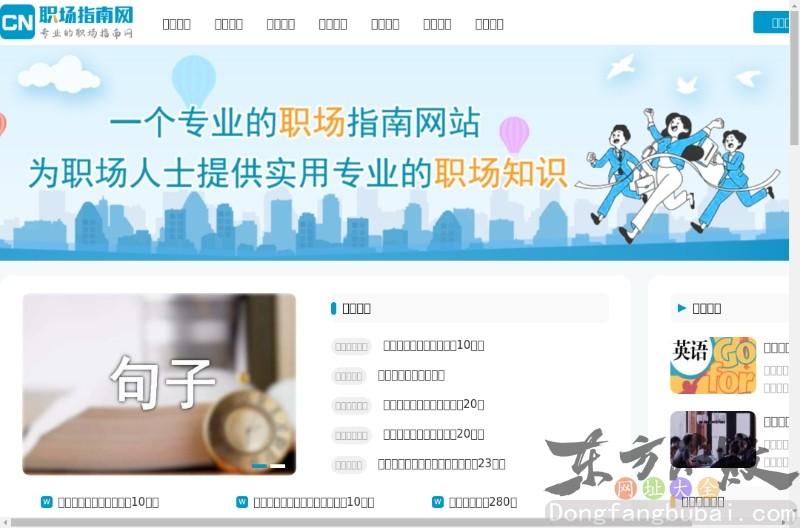 中国人才指南网