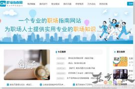 中国人才指南网