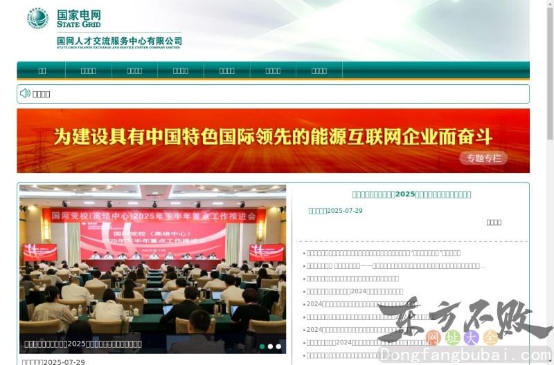 中国电力人才网