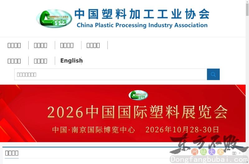 中塑料加工工业协会