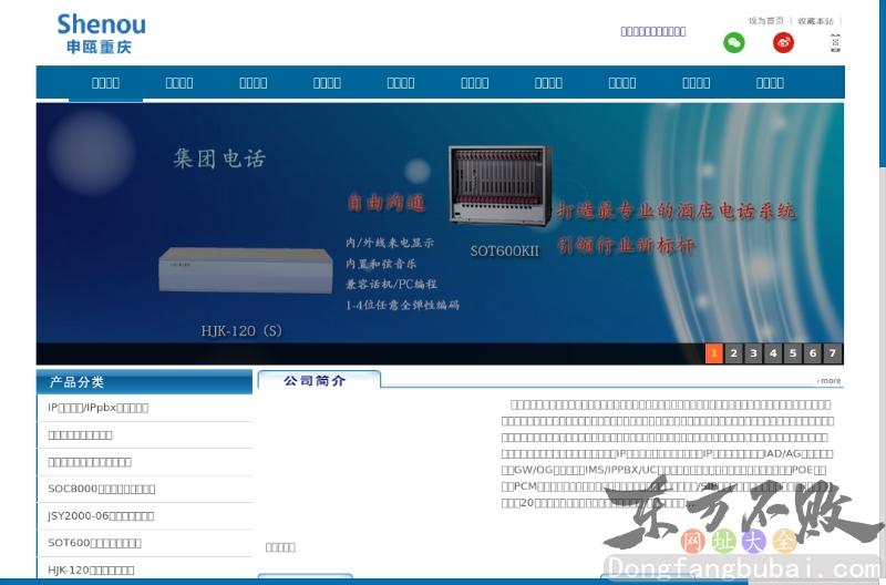 重庆申欧通讯科技有限公司