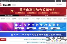 重庆招考信息网