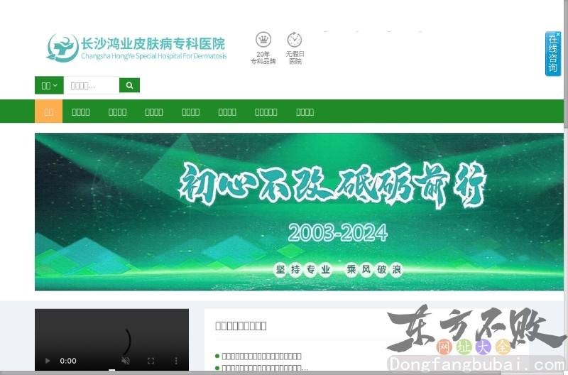 长沙鸿业皮肤病医院