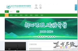 长沙鸿业皮肤病医院