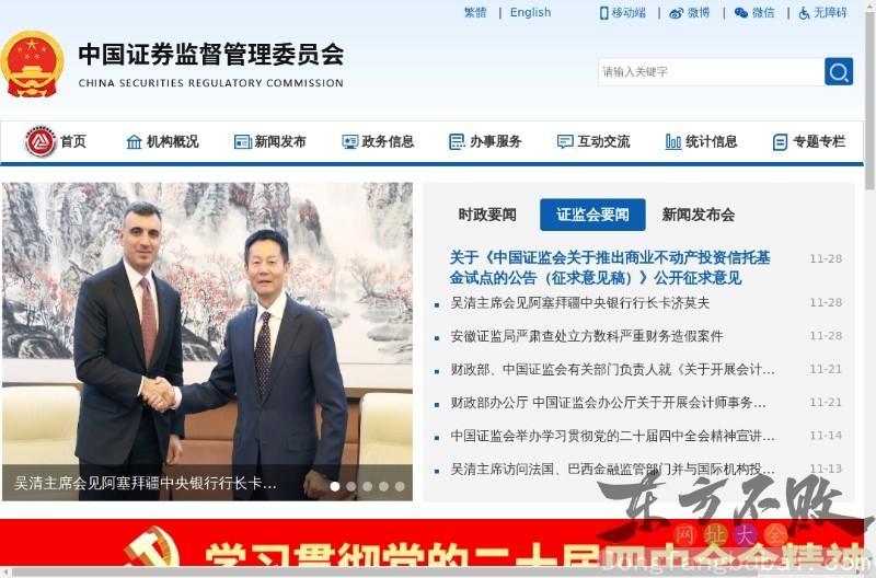 中国证券监督管理委员会广西局