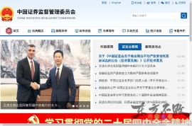 中国证券监督管理委员会广西局