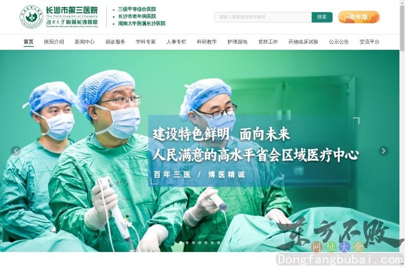 长沙市第三医院