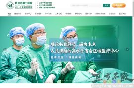 长沙市第三医院