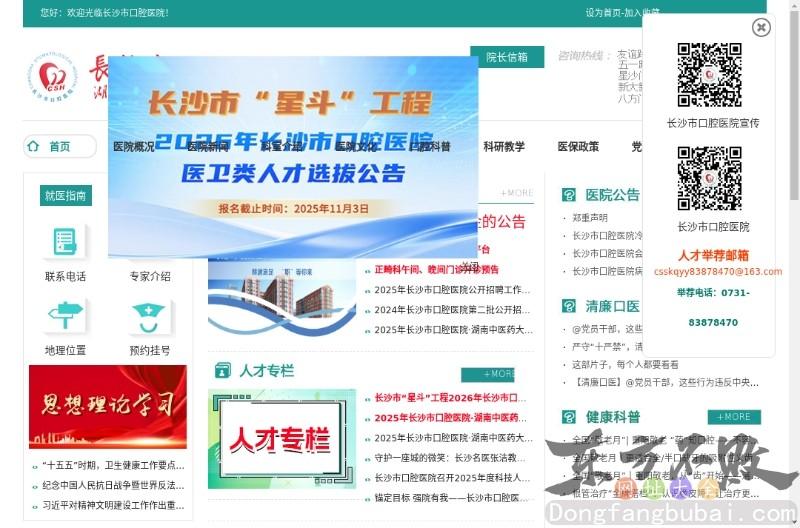 长沙市口腔医院