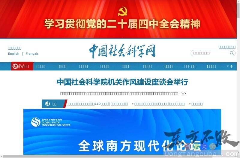 中国社会科学院