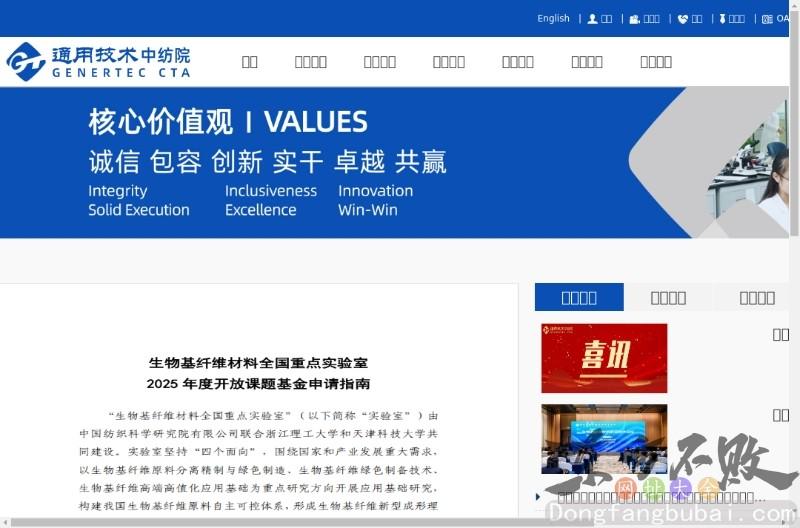 中国纺织科学研究院