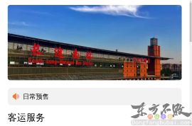 上海南站长途客运