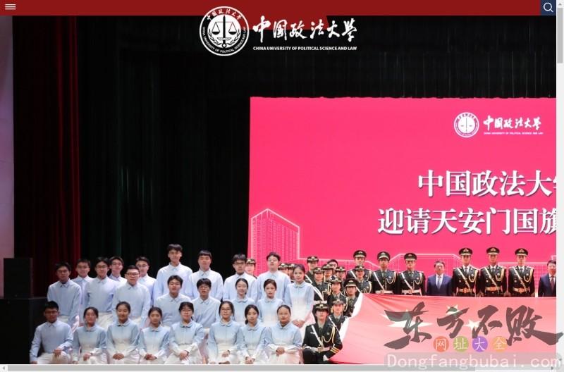 中国政法大学