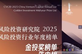 中国风险投资研究院