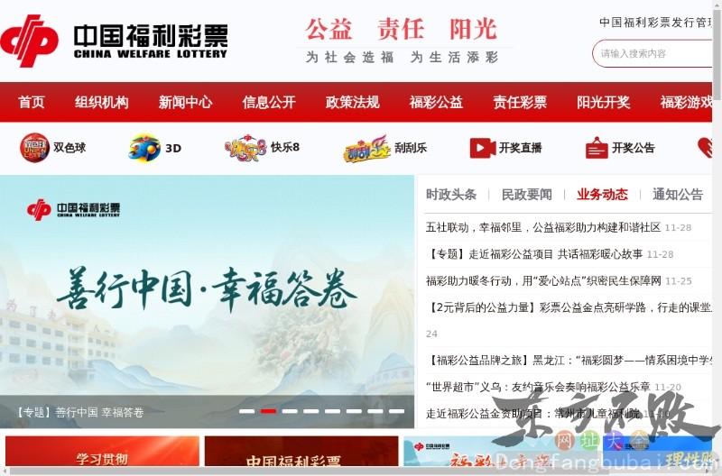 中国福彩网