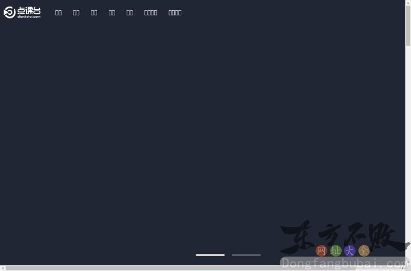点课台托福课程