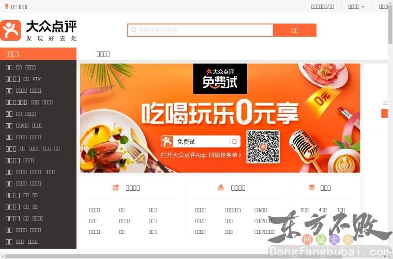 大众点评网武汉美食