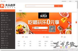 大众点评网武汉美食