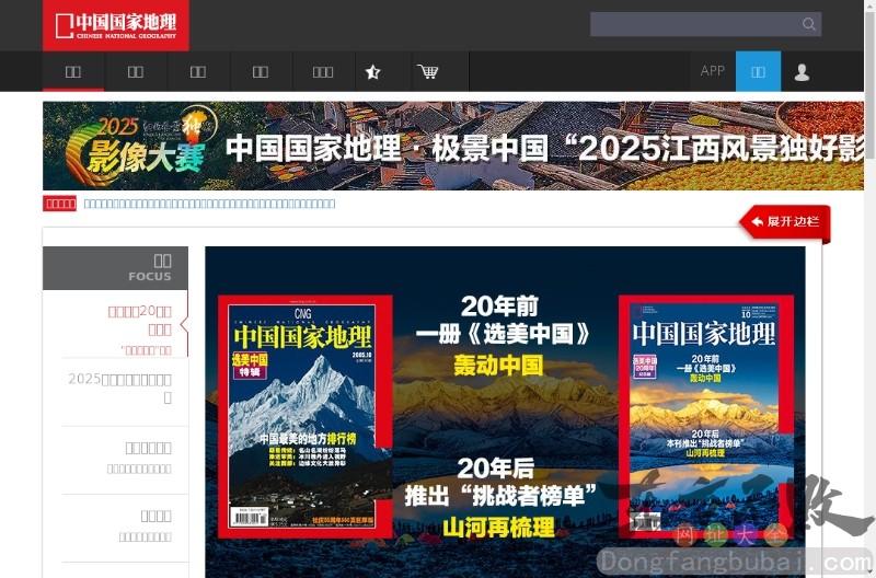 中国国家地理中文网