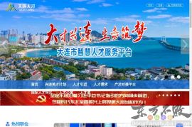 大连人才网