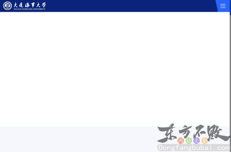 大连海事大学
