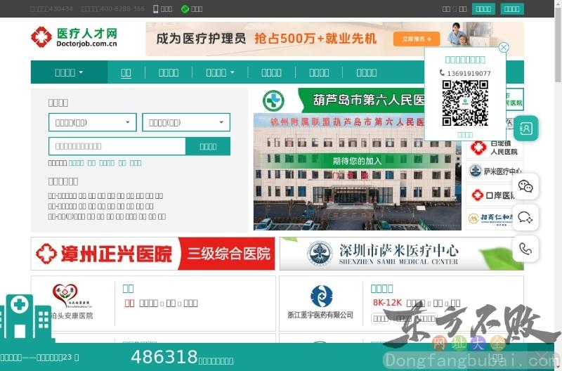 中国医疗人才网