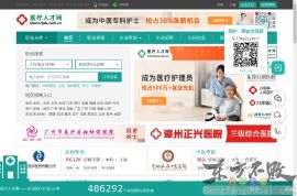中国医疗人才网