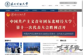 东北财经大学